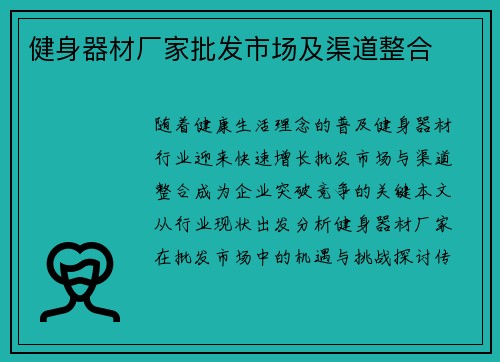 健身器材厂家批发市场及渠道整合