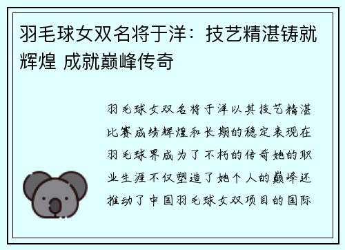 羽毛球女双名将于洋：技艺精湛铸就辉煌 成就巅峰传奇