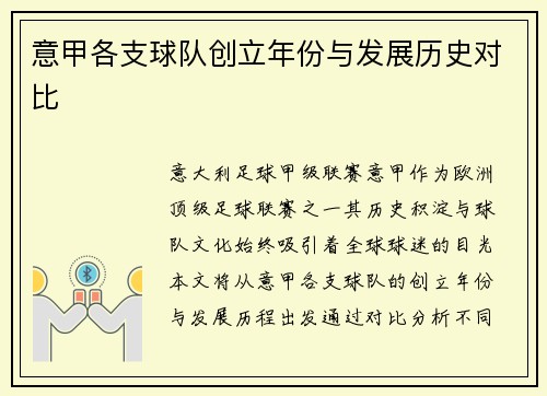 意甲各支球队创立年份与发展历史对比